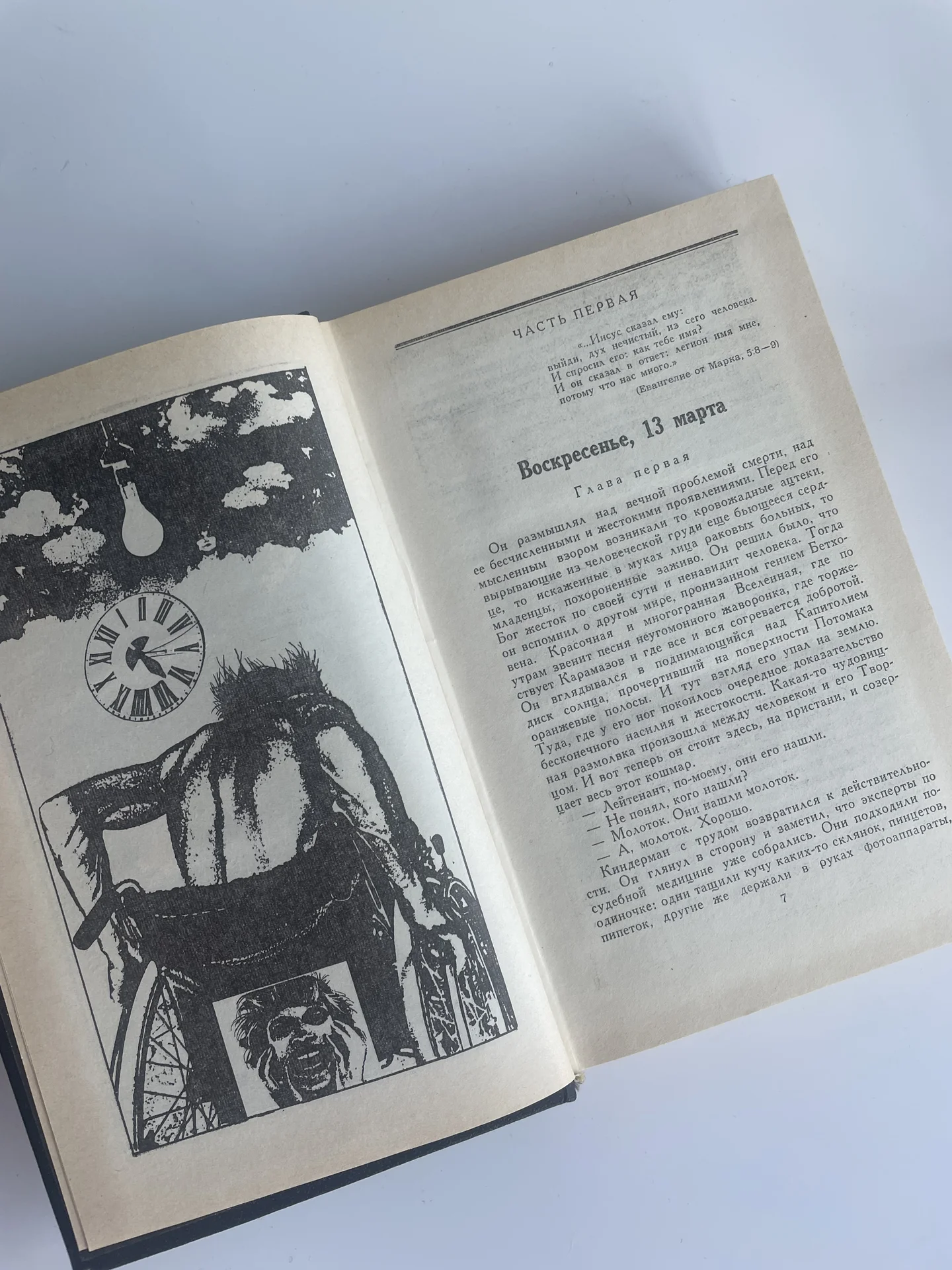 Книга Роберт Блох «Психопат», Уильямс П.Блэ - миниатюра 5
