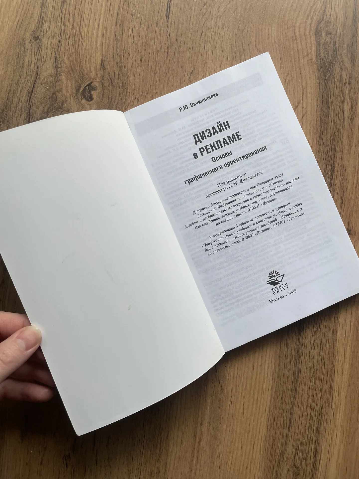 Р.Ю.Овчинникова Дизайн в рекламе - миниатюра 5