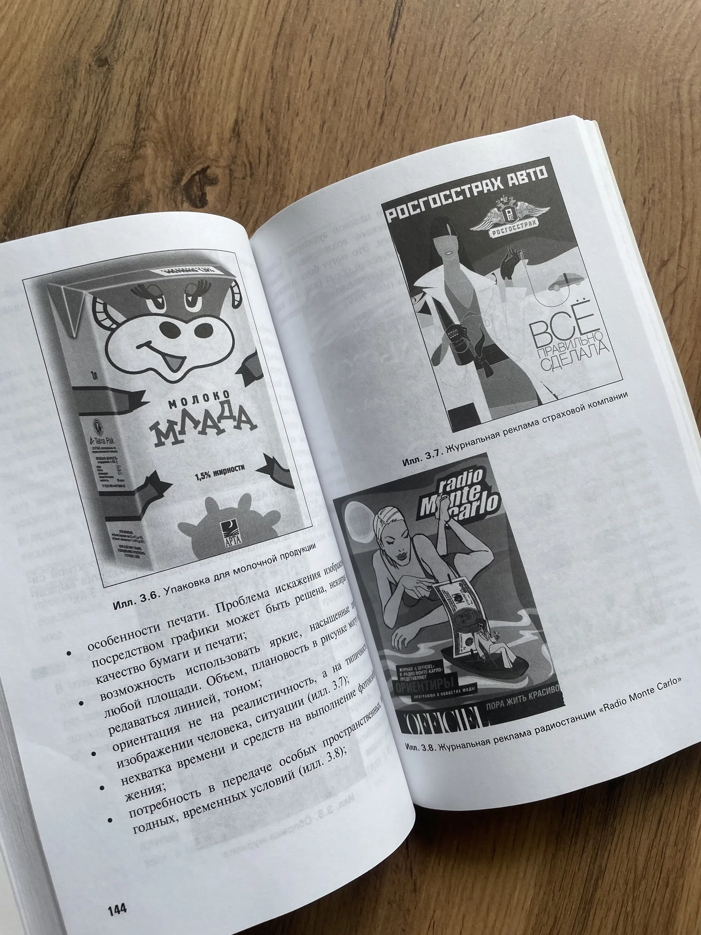 Р.Ю.Овчинникова Дизайн в рекламе - миниатюра 9