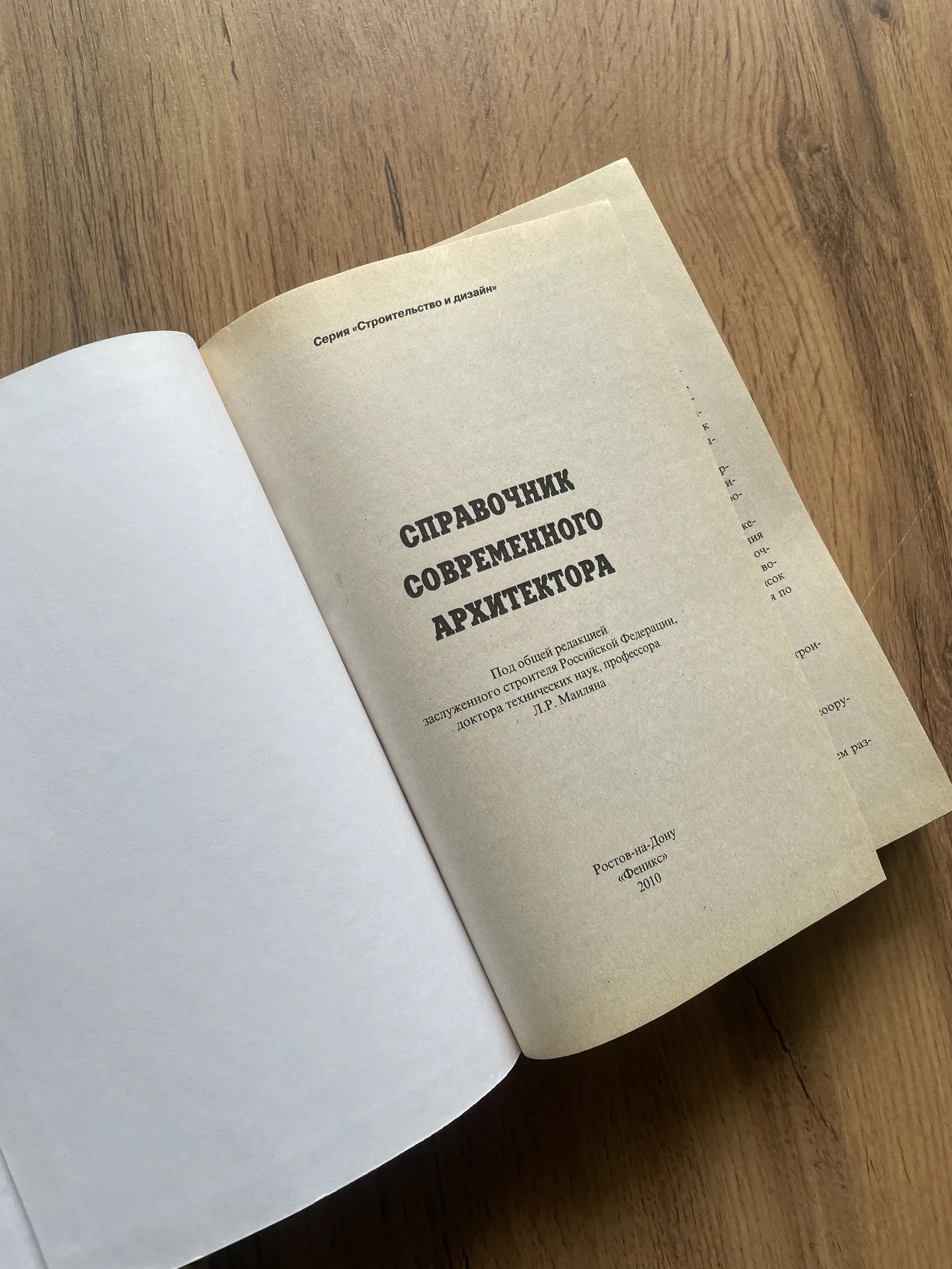 Л.Р.Маилян Справочник современного архитектора - миниатюра 6
