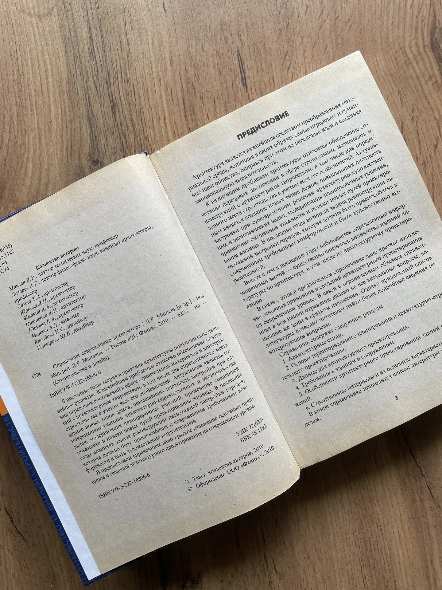 Л.Р.Маилян Справочник современного архитектора - миниатюра 7