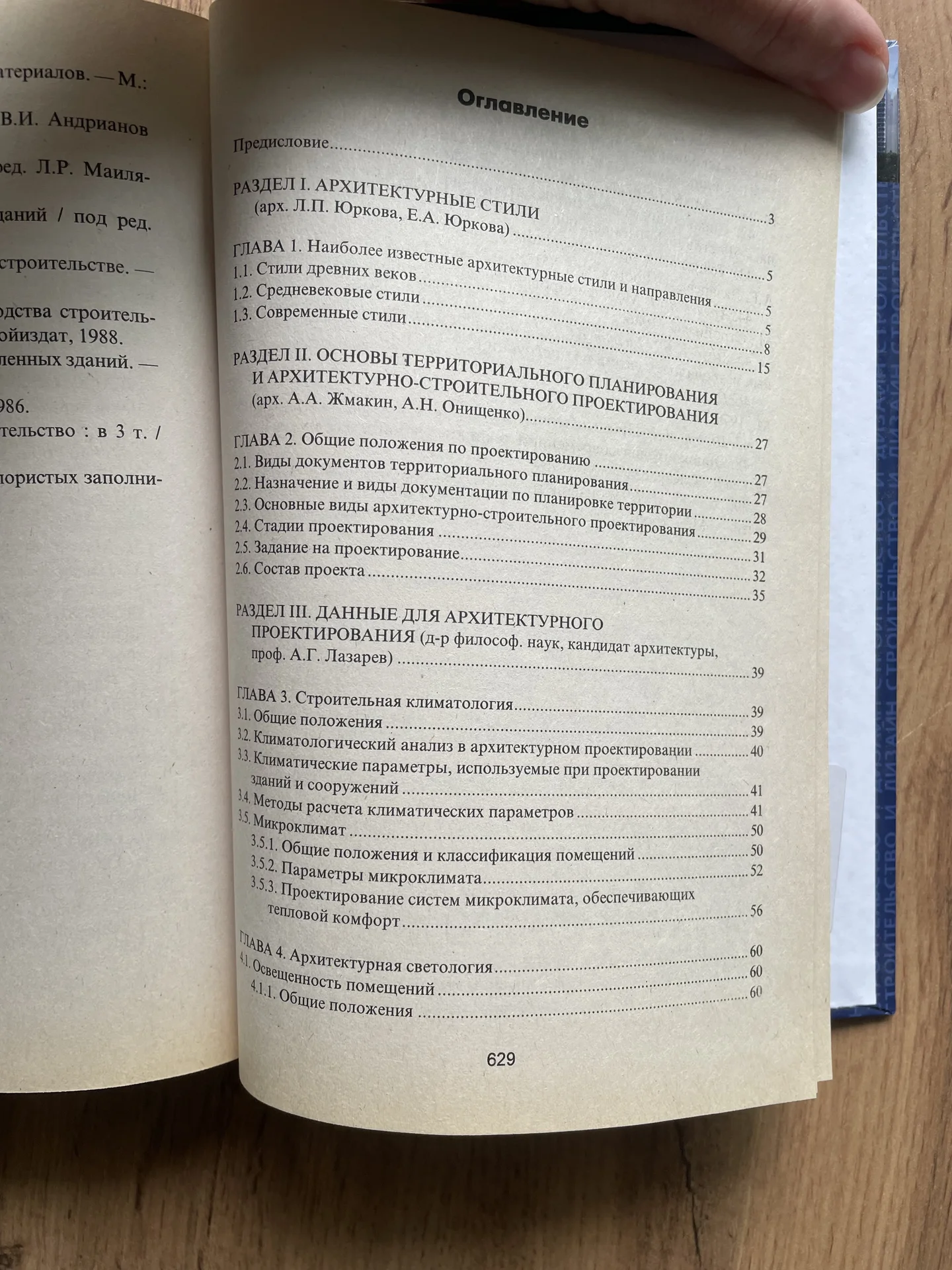 Л.Р.Маилян Справочник современного архитектора - миниатюра 10
