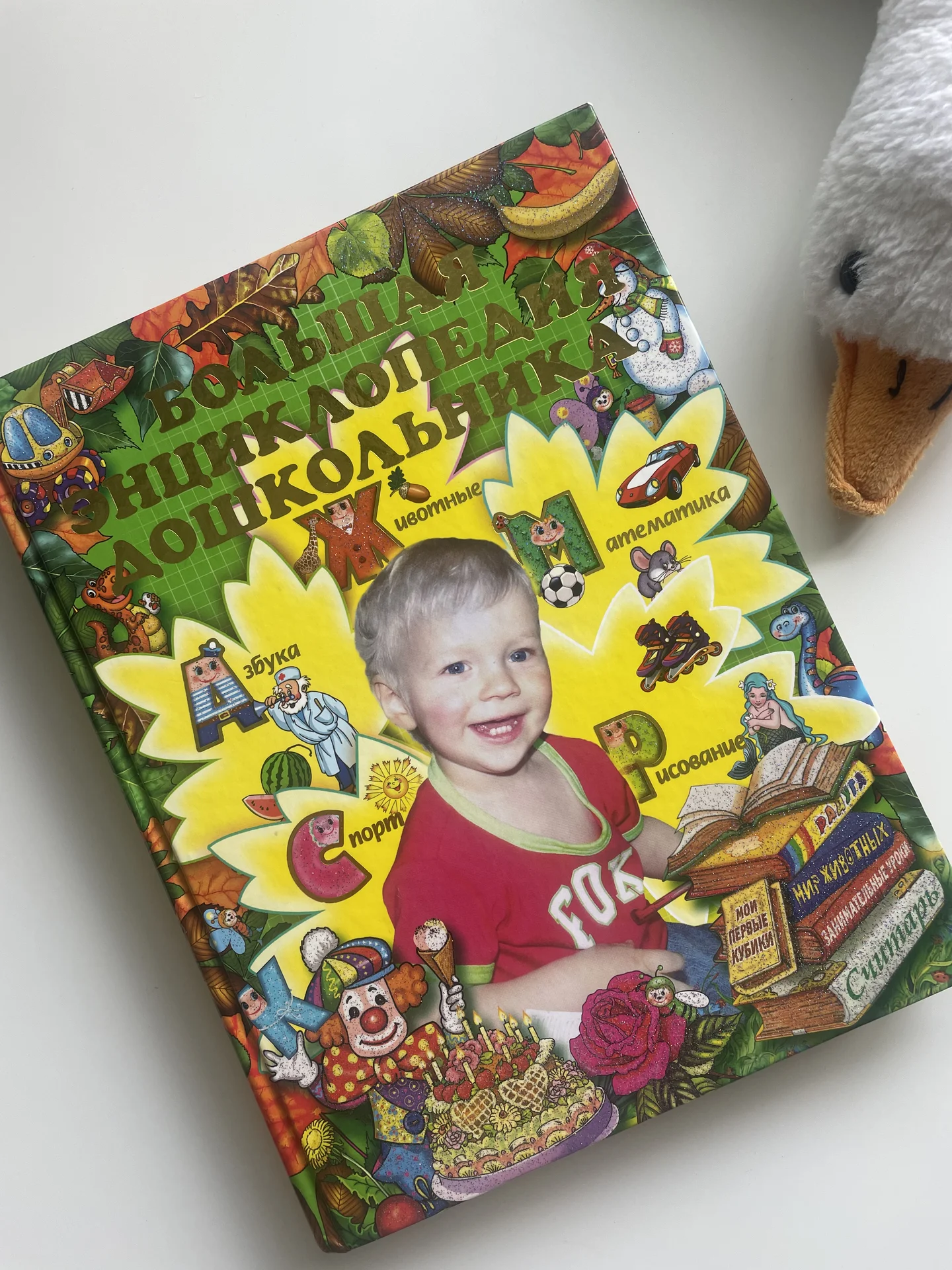 Книга Большая энциклопедия дошкольника роосса - миниатюра 2