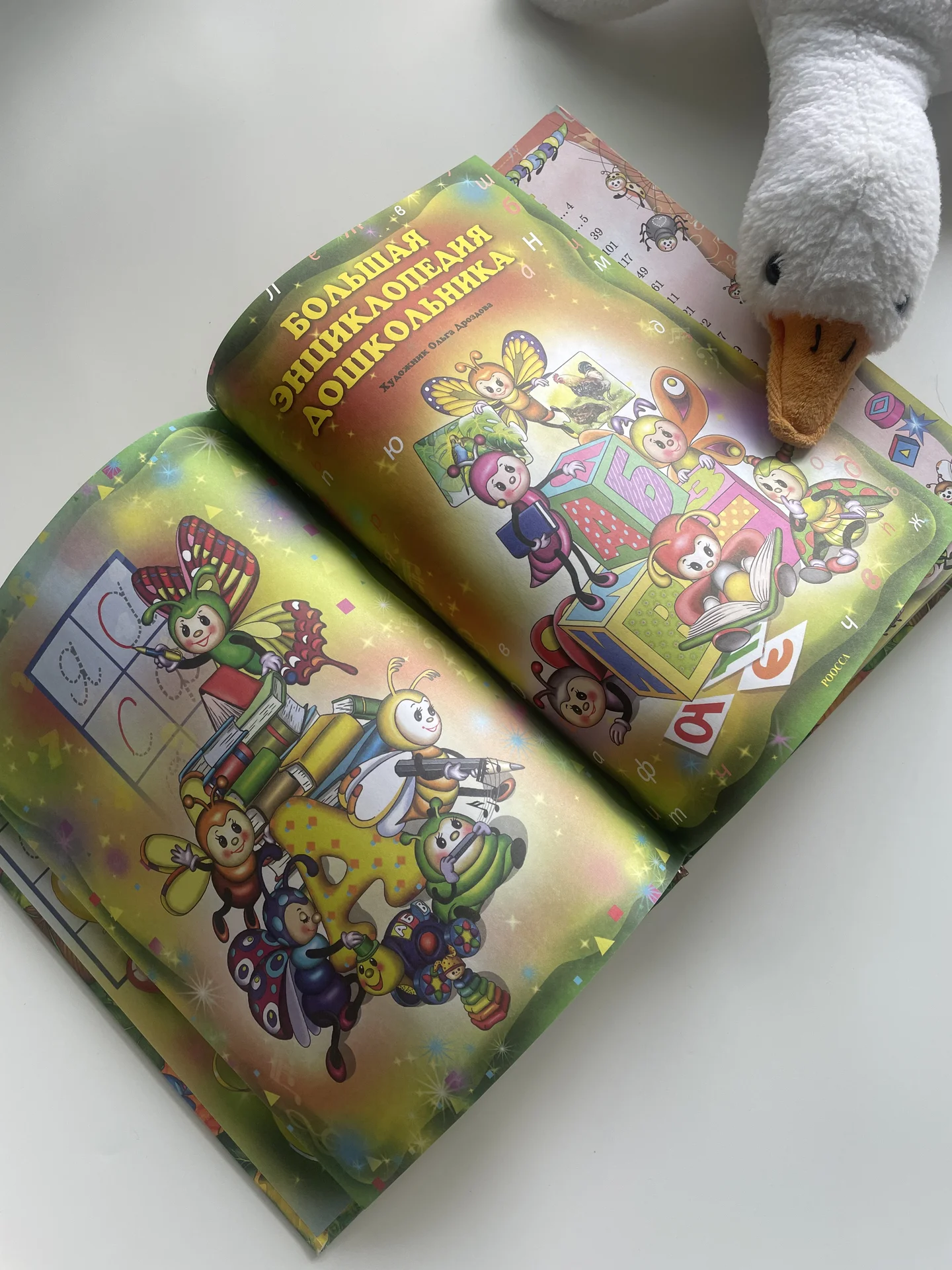 Книга Большая энциклопедия дошкольника роосса - миниатюра 5