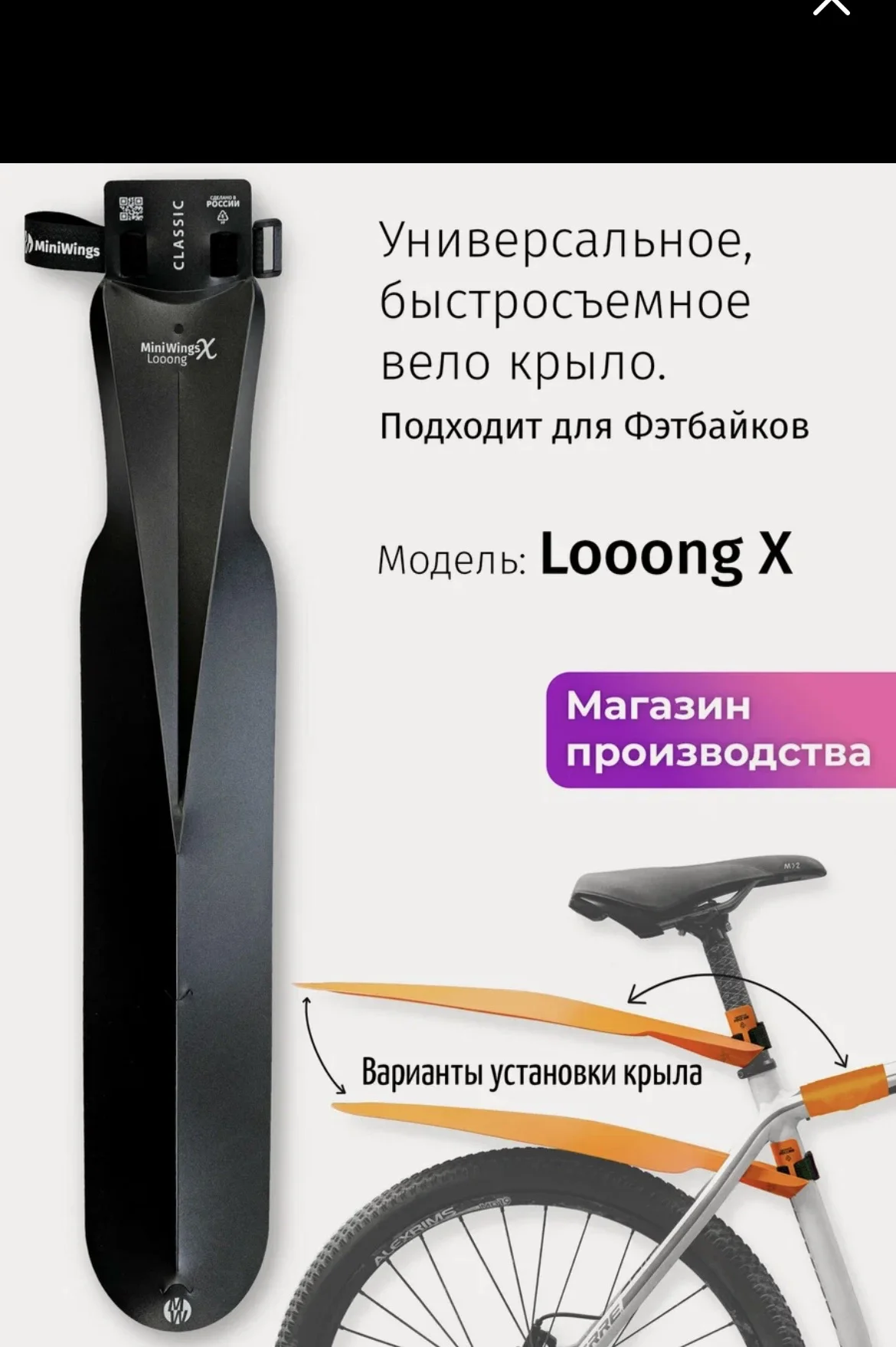 Крыло велосипедное Mini wings looong x - миниатюра 2