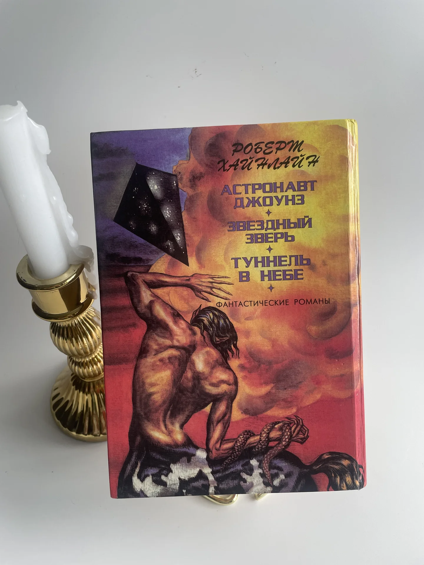 Книга Роберт хайнлайн "Звездный зверь" - миниатюра 2