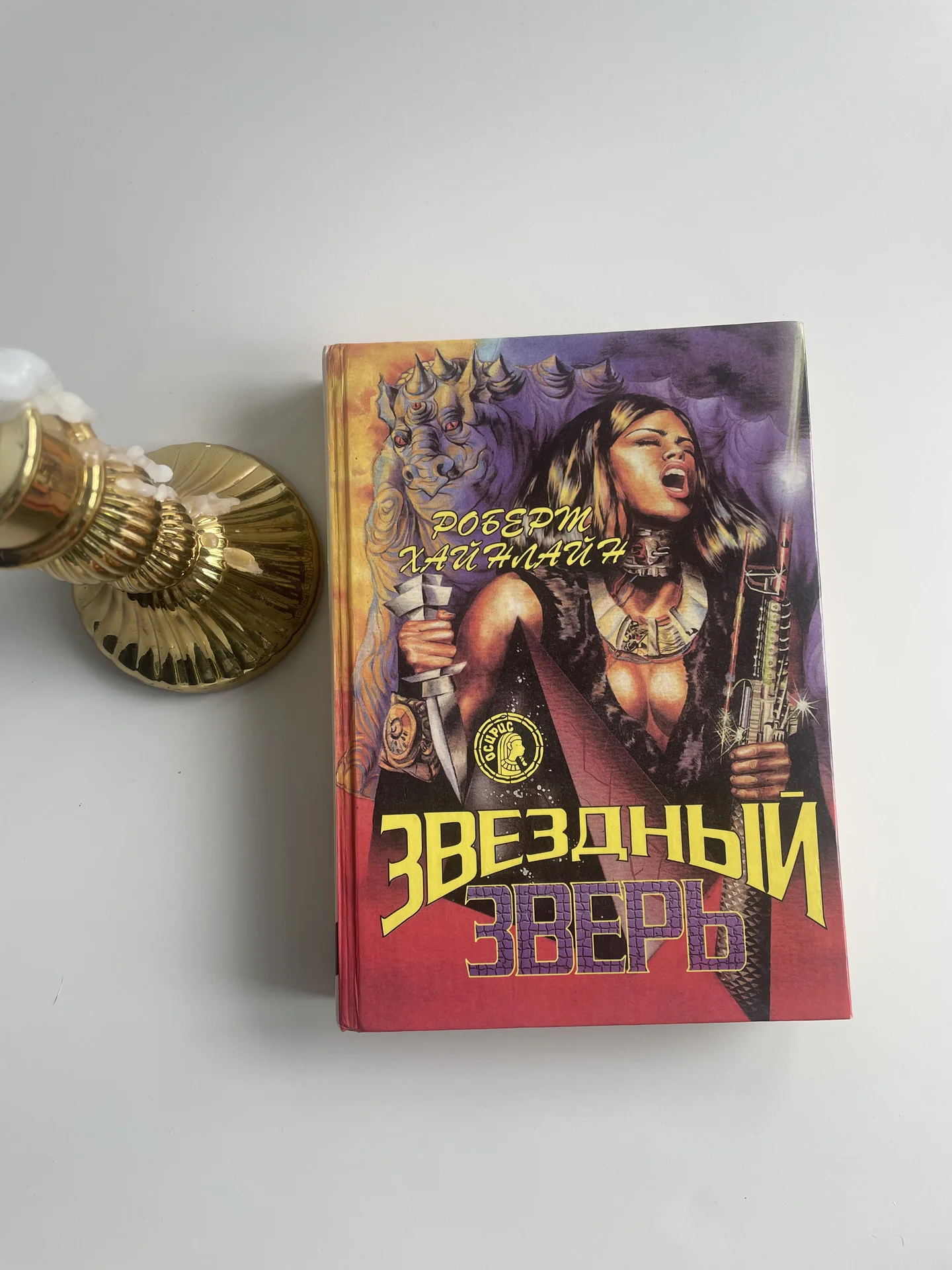 Книга Роберт хайнлайн "Звездный зверь" - миниатюра 3