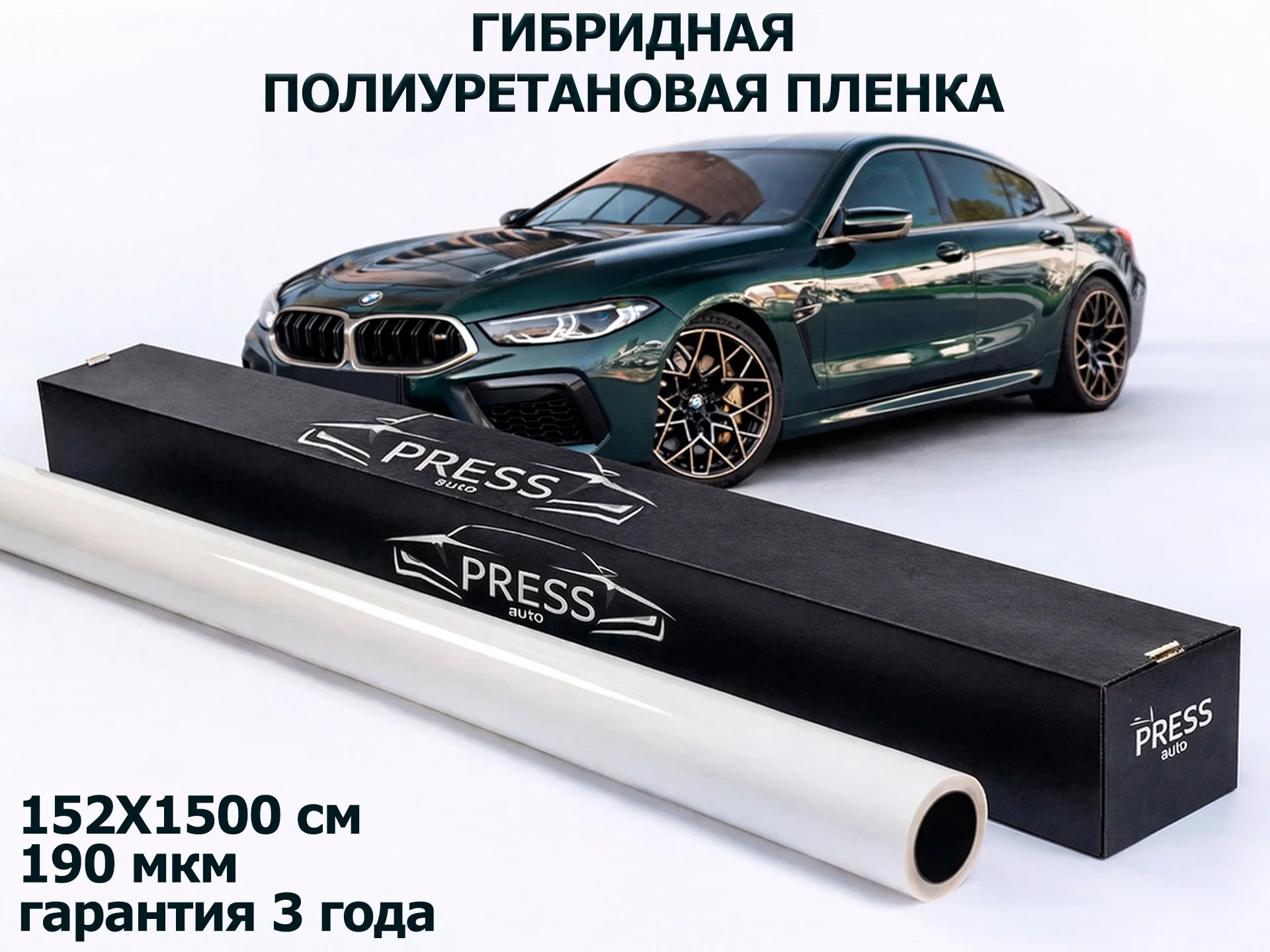 Плёнка гибридный полиуретан 190 мкм - изображение 1