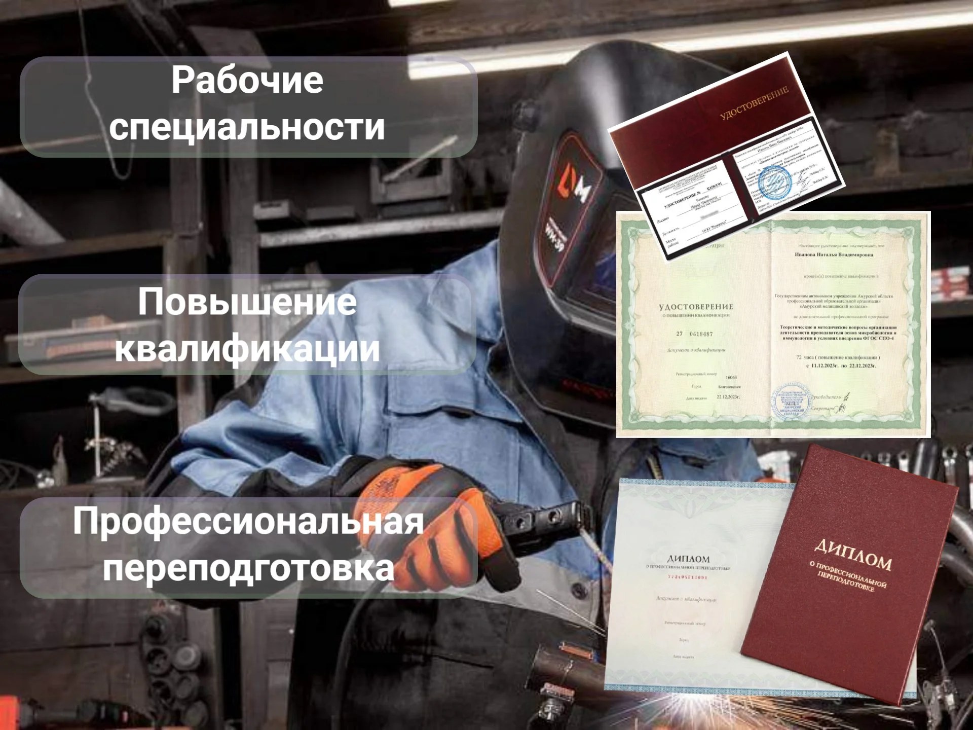 Корочки, Удостоверения, Повышение квалификации - миниатюра 5