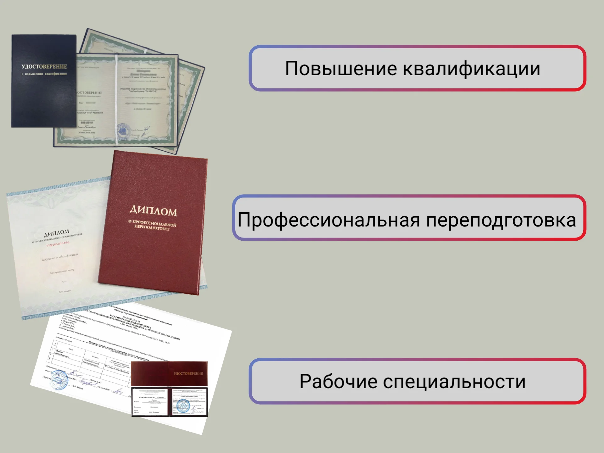 Обучение, Корочки, Удостоверение - миниатюра 3
