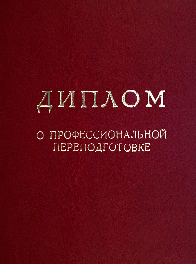 Удостоверения, Обучение, Корочки - миниатюра 3