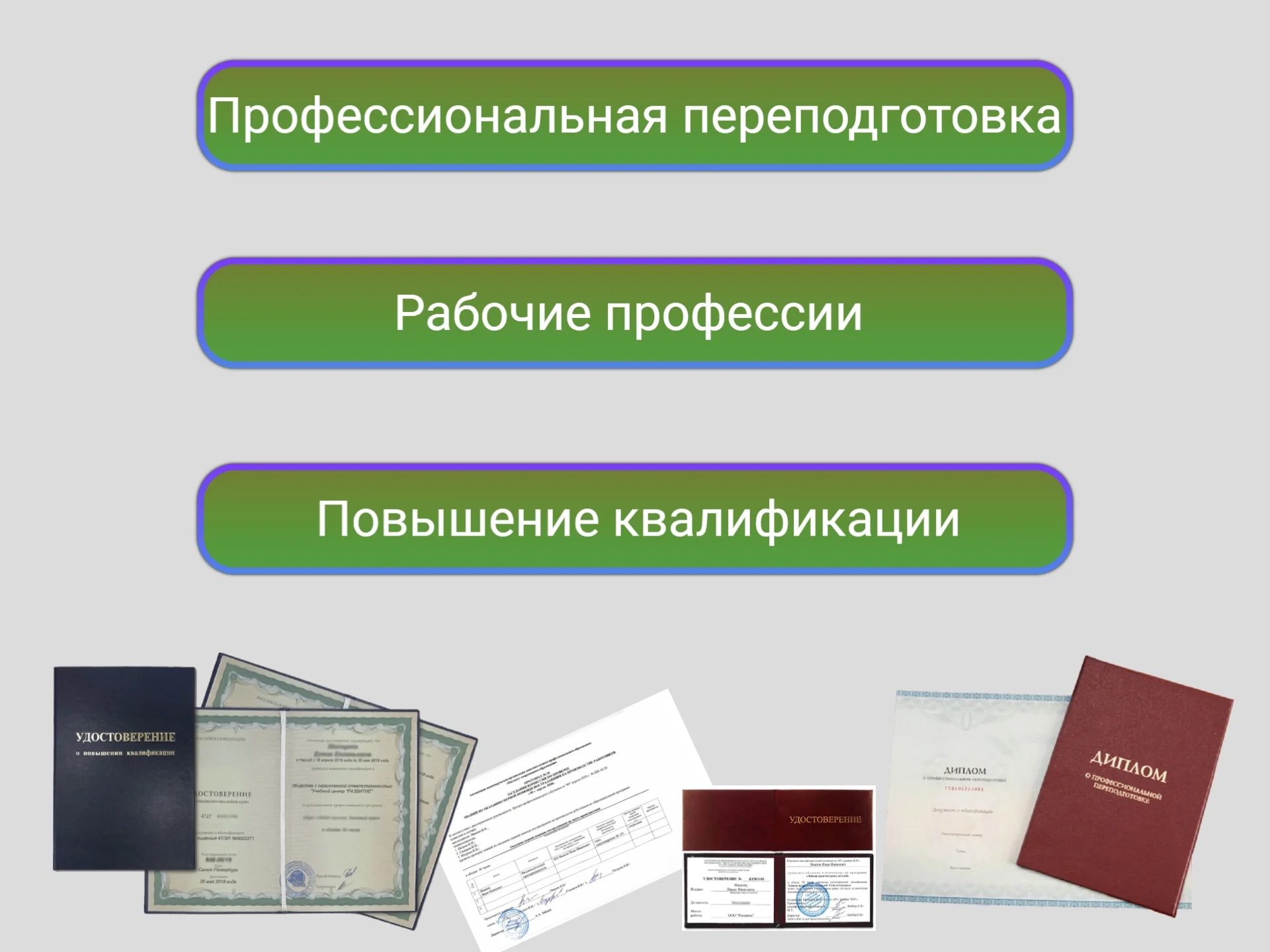 Корочки, Повышение квалификации, Удостоверения - миниатюра 6