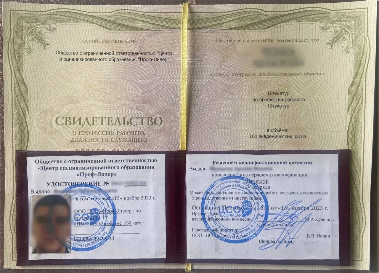 Удостоверения, Обучение рабочим специальностям, Профессиональная переподготовка - миниатюра 3