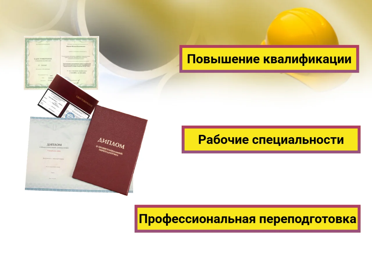 Повышение квалификации, Охрана труда, Корочки - миниатюра 7