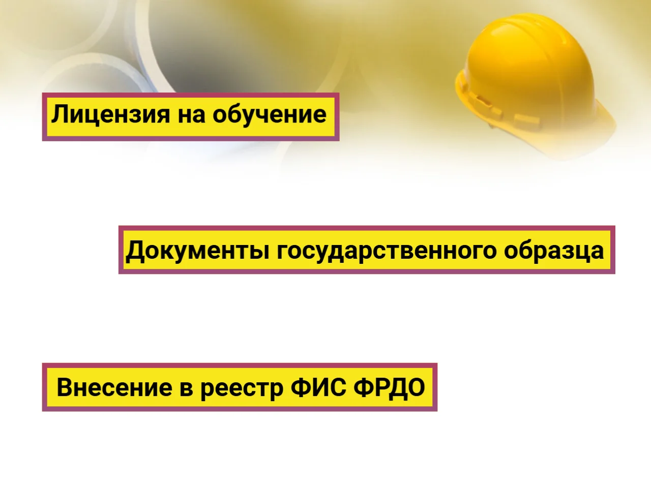Повышение квалификации, Охрана труда, Корочки - миниатюра 8