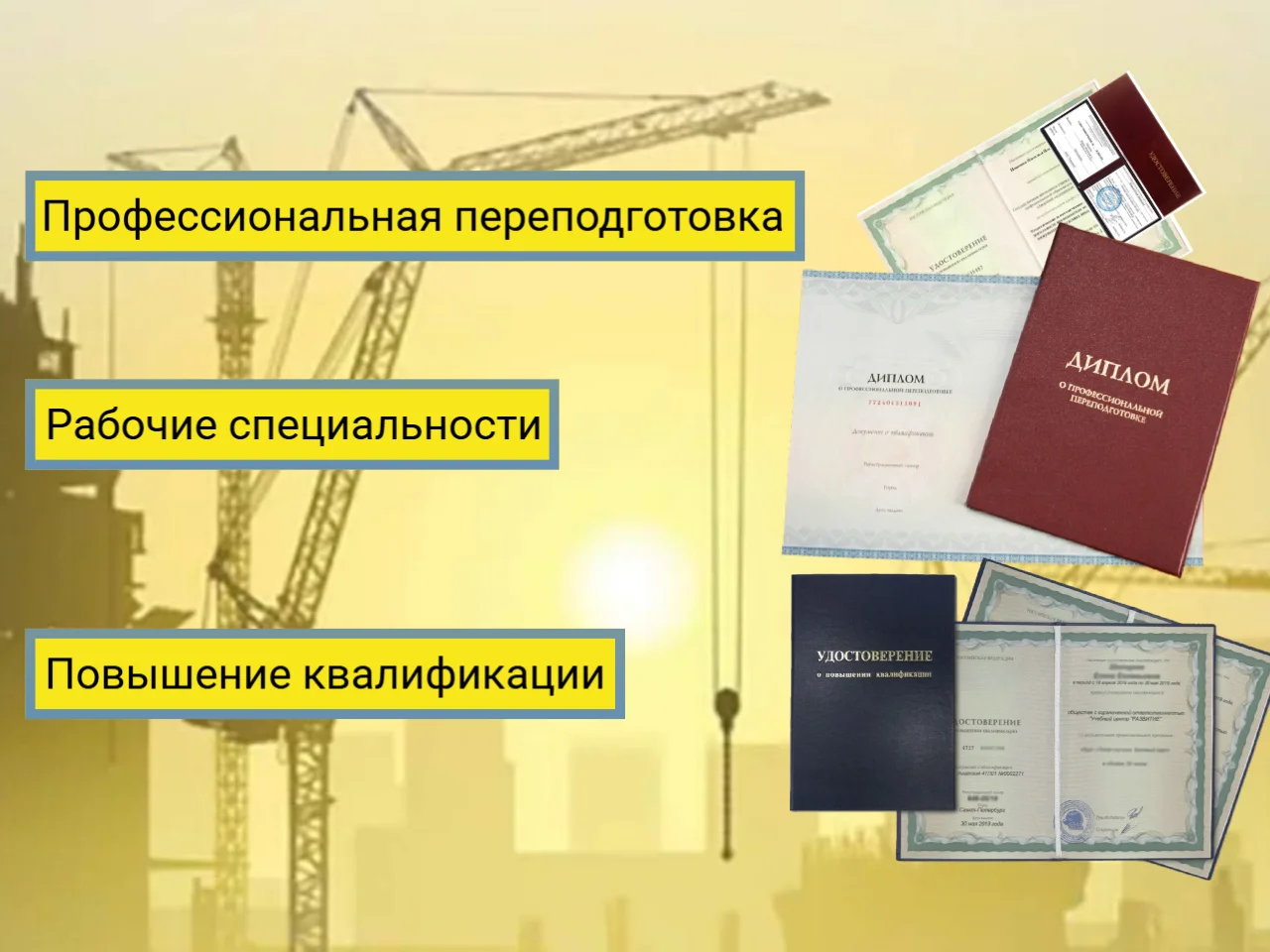 Обучение, Повышение квалификации, Корочки - миниатюра 4