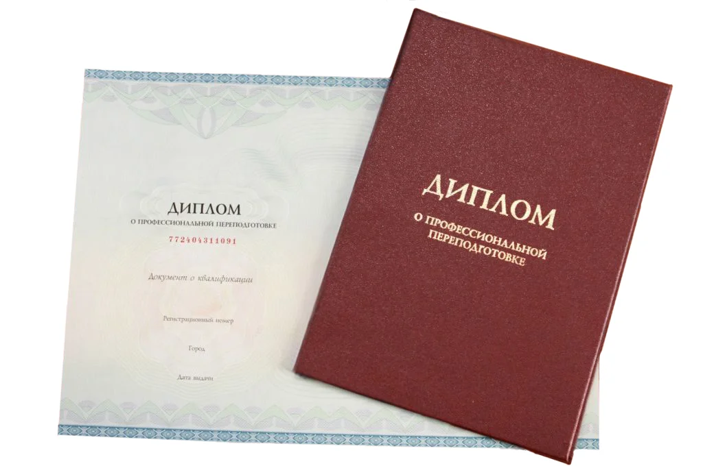 Обучение, Профессиональная переподготовка, Диплом - миниатюра 3