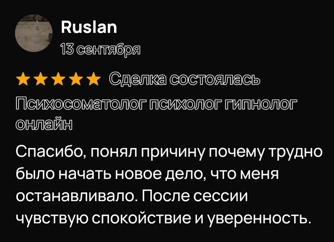 Психолог. Психосоматолог. Онлайн - миниатюра 2