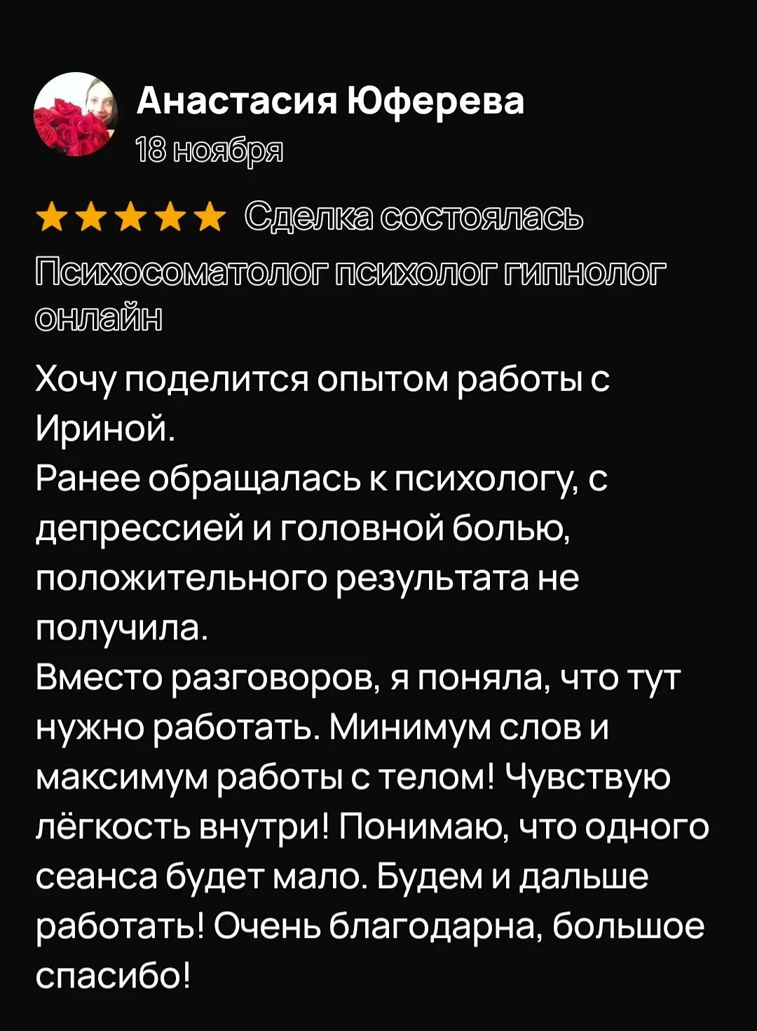 Психолог. Психосоматолог. Онлайн - миниатюра 3