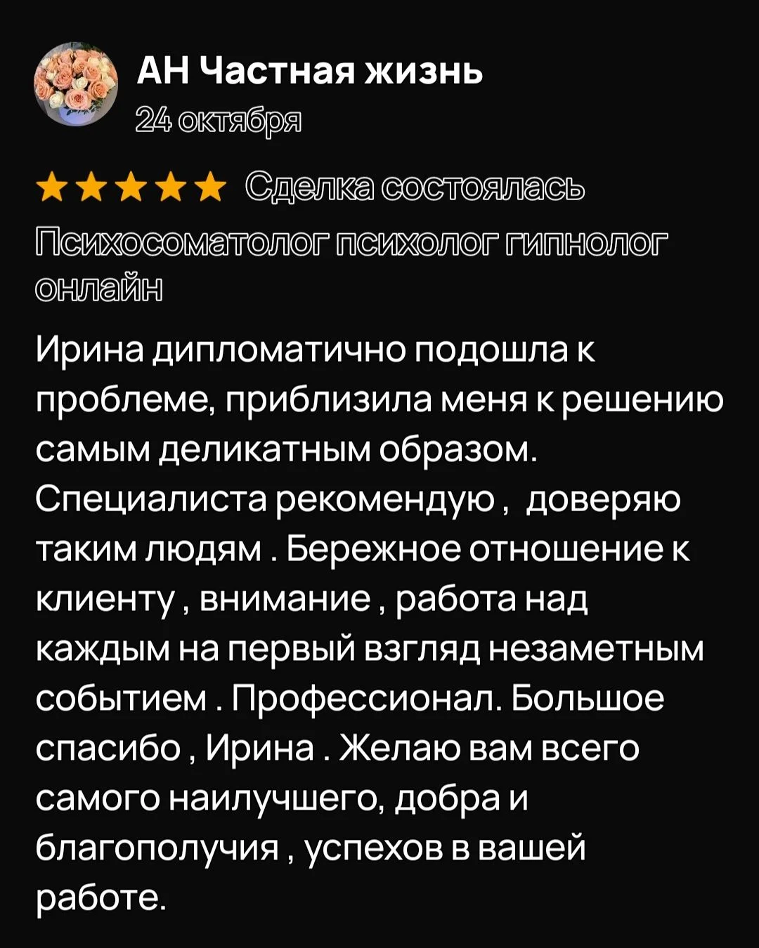 Психолог. Психосоматолог. Онлайн - миниатюра 4
