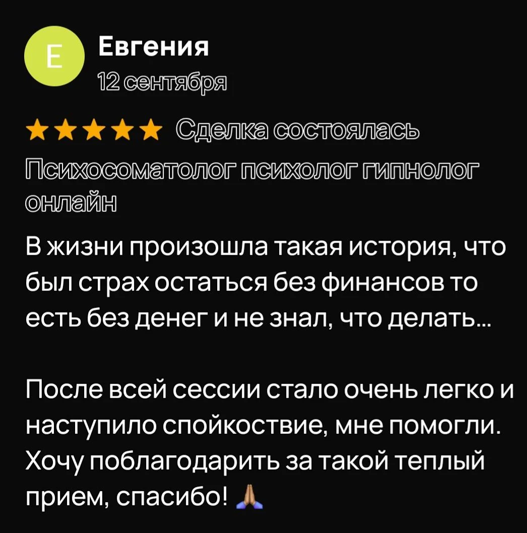 Психолог. Психосоматолог. Онлайн - миниатюра 5