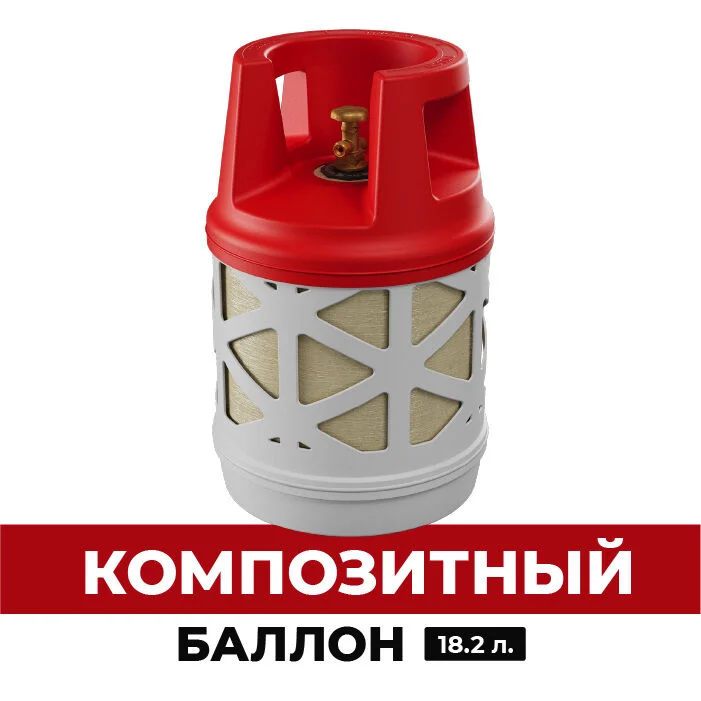 Безопасный газовый баллон Trillon 18,2л - изображение 1