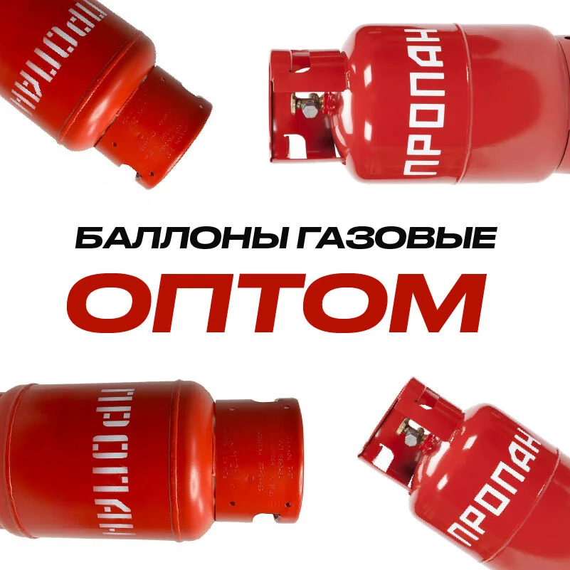 Газовый баллон 27 литров с вентилем б/у ОПТ - изображение 1