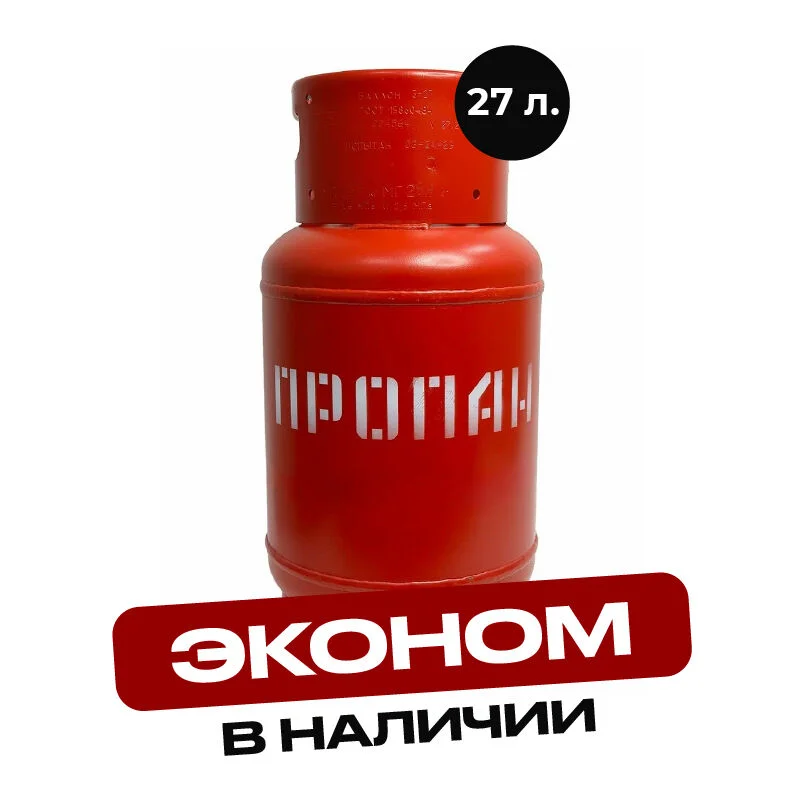 Газовый баллон 27 литров с вентилем б/у - изображение 1