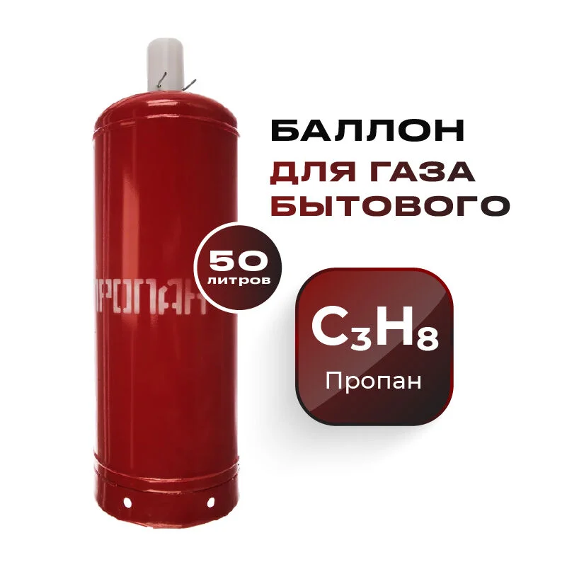 Газовый баллон 50 литров б/у ОПТ