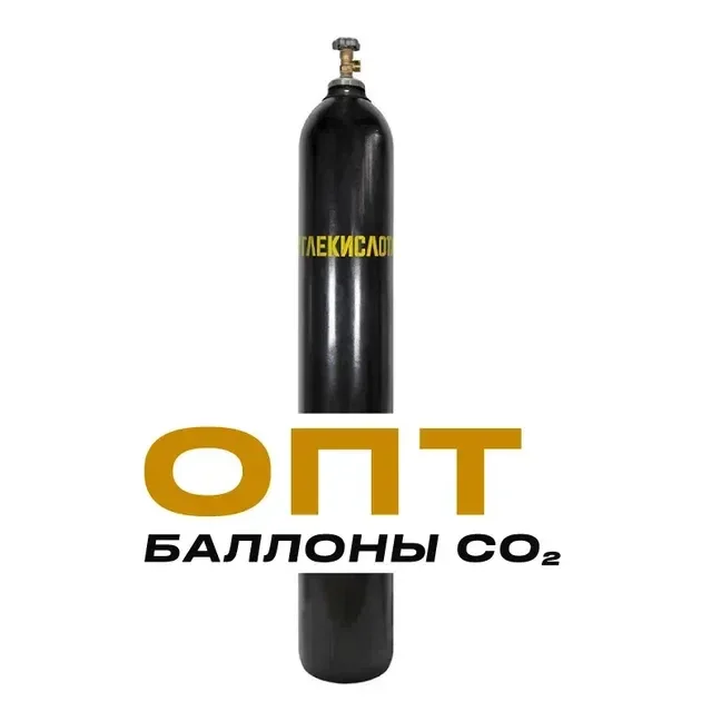 Баллон углекислотный 40 литровый - изображение 1