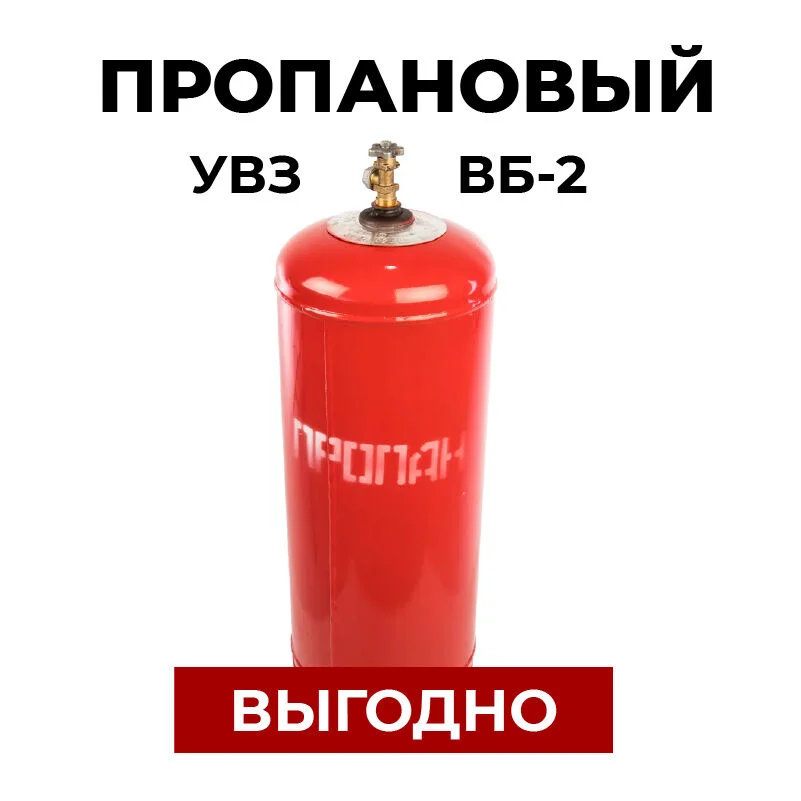 Баллон для пропана 50л - изображение 1