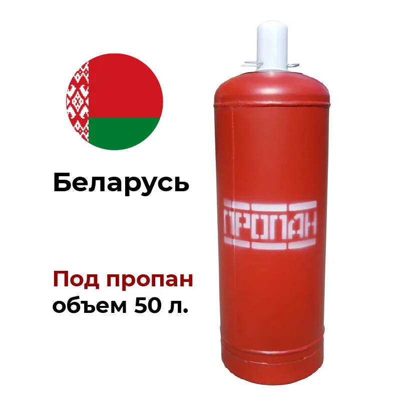 Баллон для газа пропан 50л - изображение 1