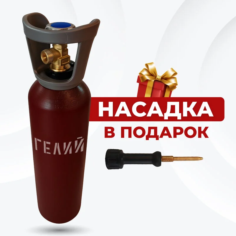 Альфа баллон портативный для Гелия 5 л. (Новый) - изображение 1