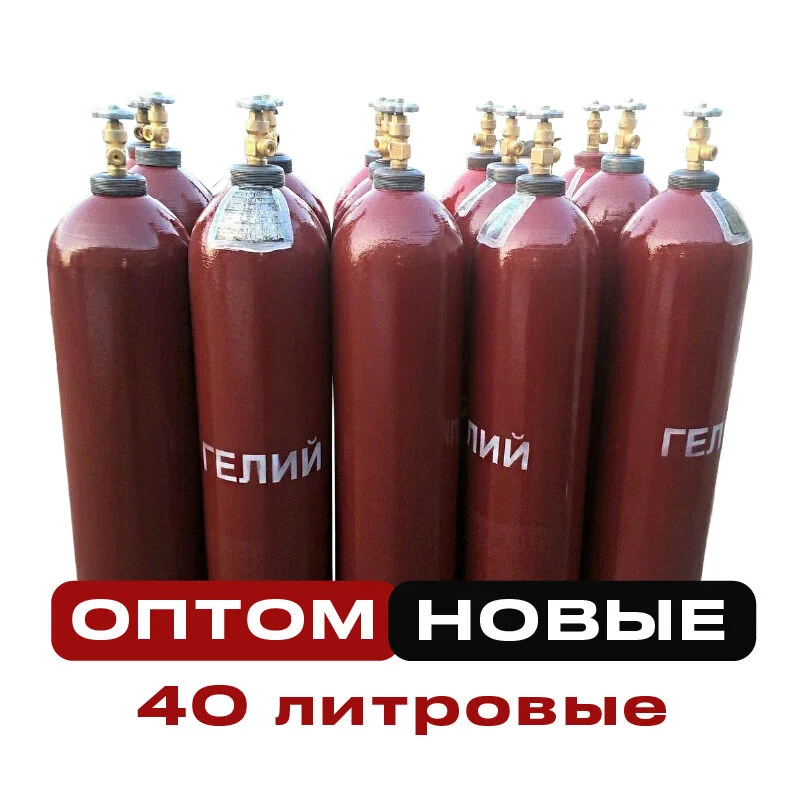Гелиевый баллон новый 40 литров - изображение 1