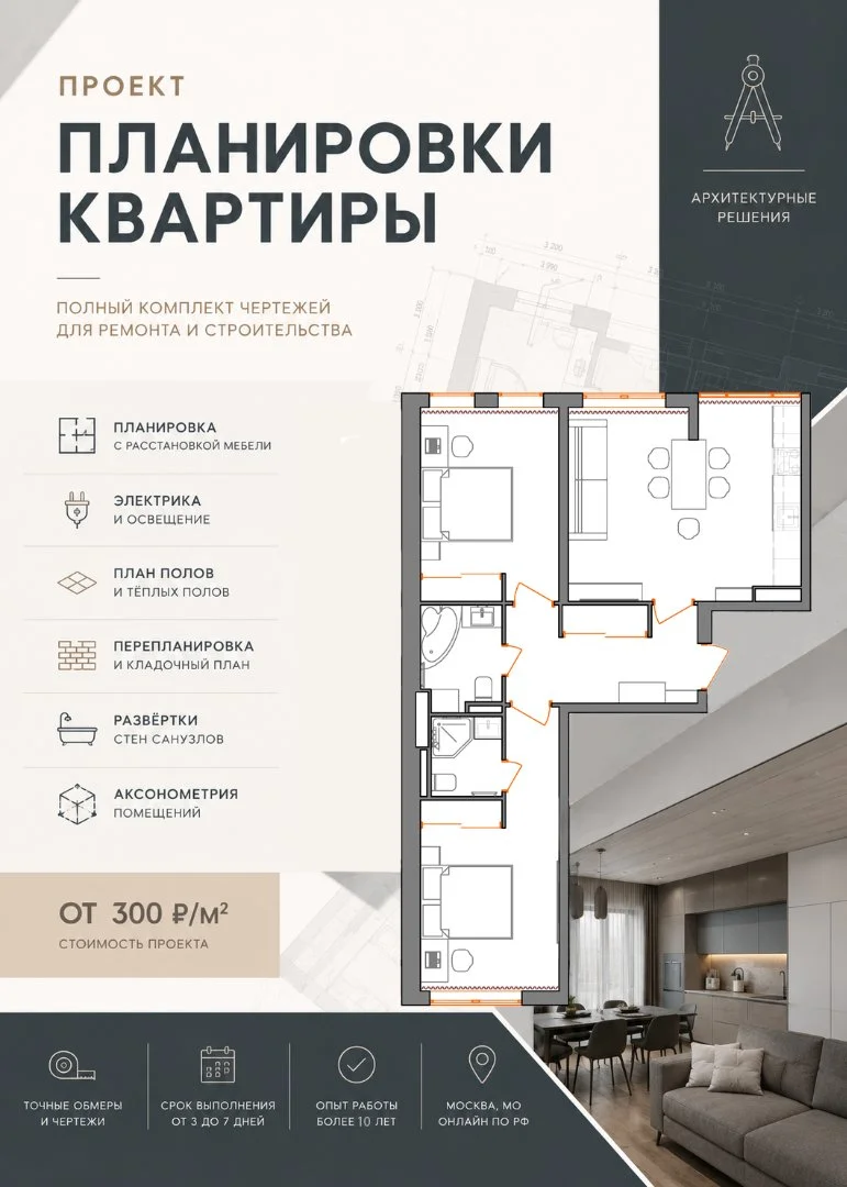 Проект перепланировки, Дизайн, 3D визуализация