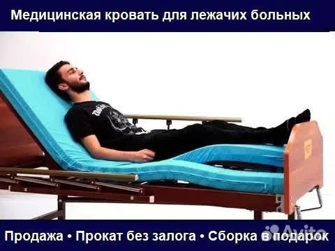 Медицинская кровать для лежачих больных Стаyт apeн - изображение 1