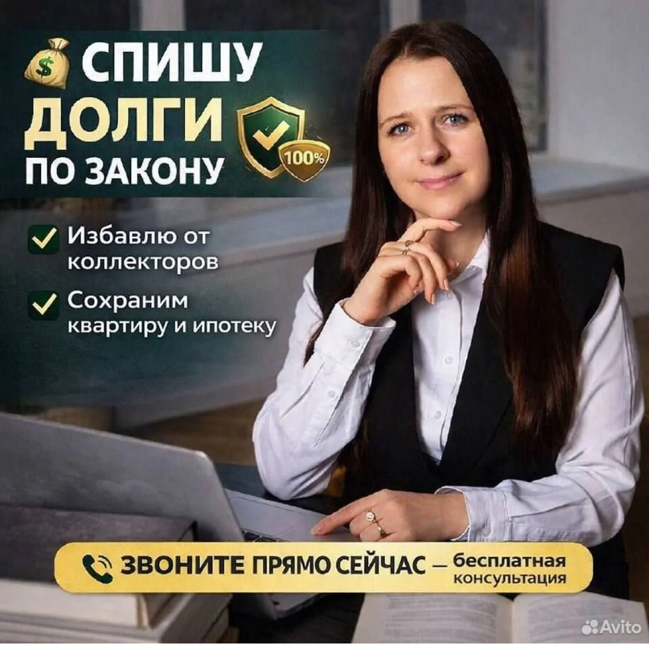 Списание долгов - консультация бесплатно - изображение 1