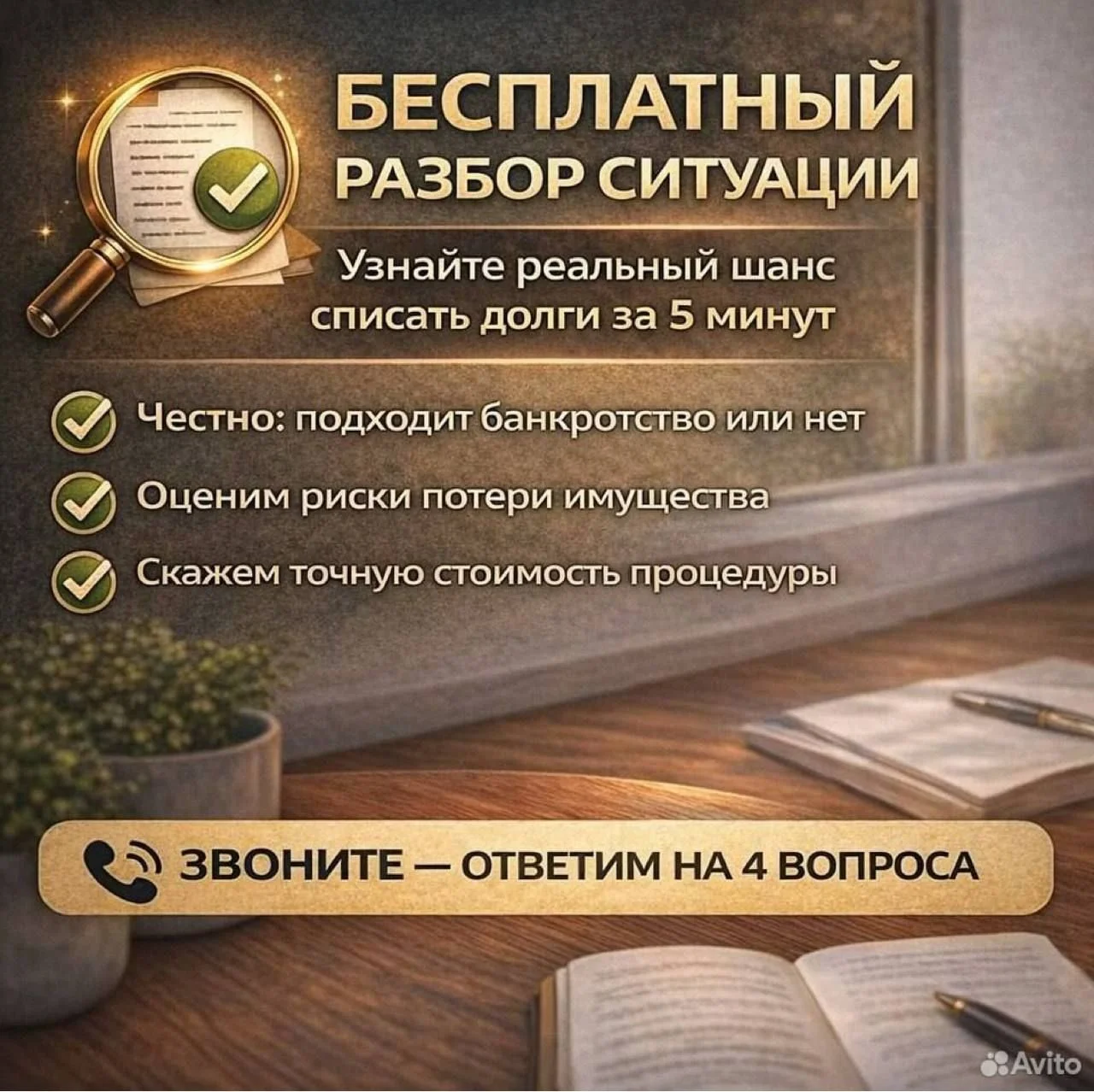 Списание долгов - консультация бесплатно - миниатюра 2
