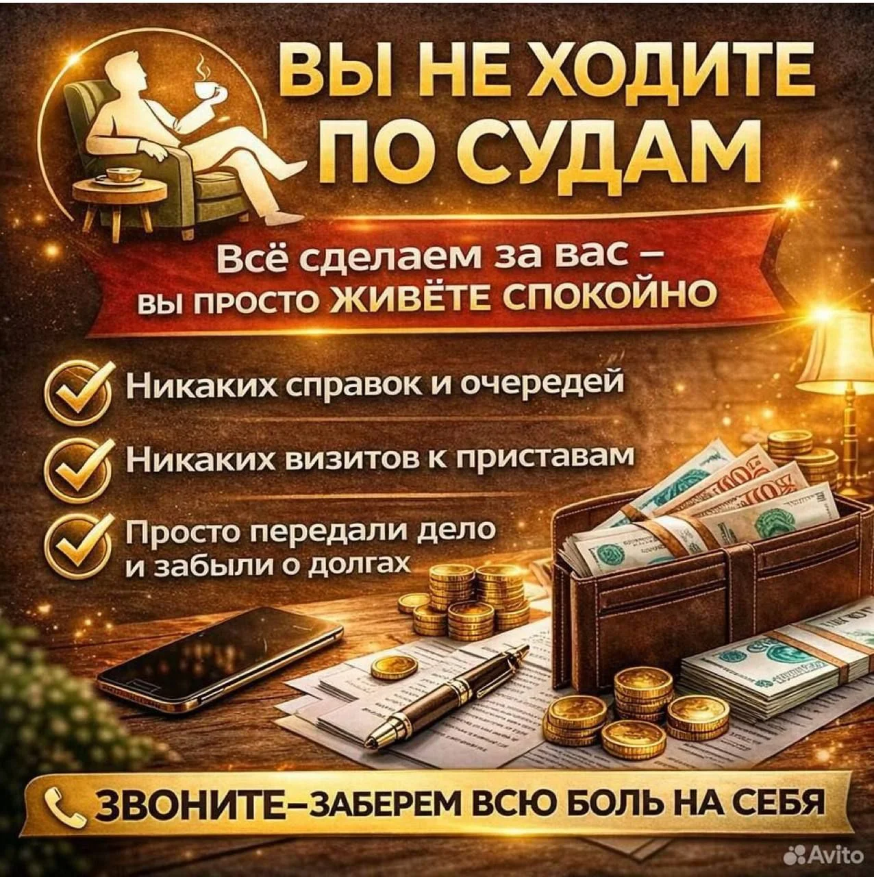 Списание долгов - консультация бесплатно - миниатюра 3
