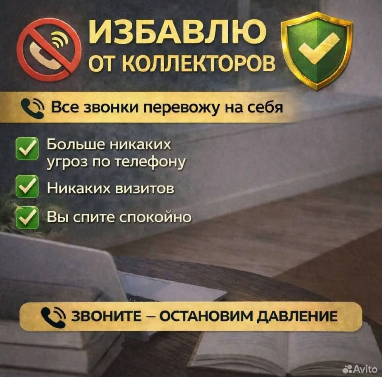 Списание долгов - консультация бесплатно - миниатюра 4