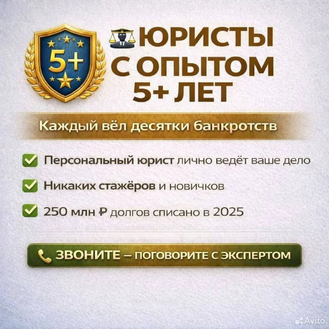 Списание долгов - консультация бесплатно - миниатюра 5