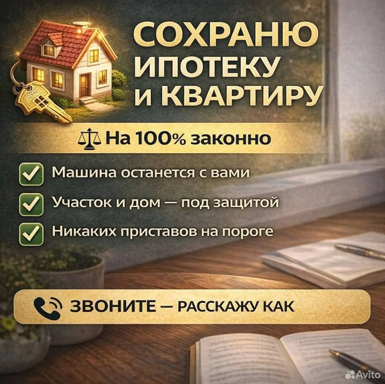 Списание долгов - консультация бесплатно - миниатюра 8