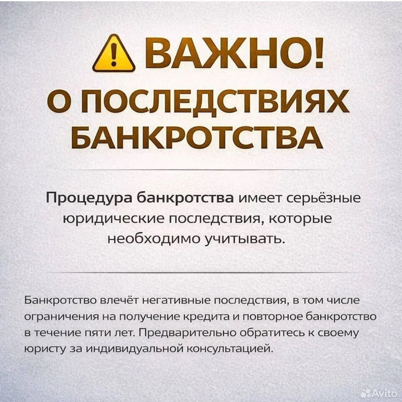 Списание долгов - консультация бесплатно - миниатюра 9