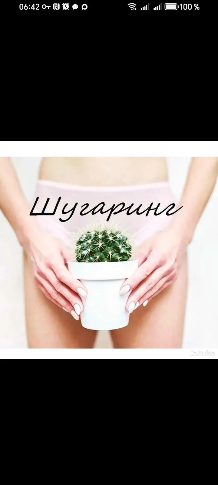 шугаринг - изображение 1
