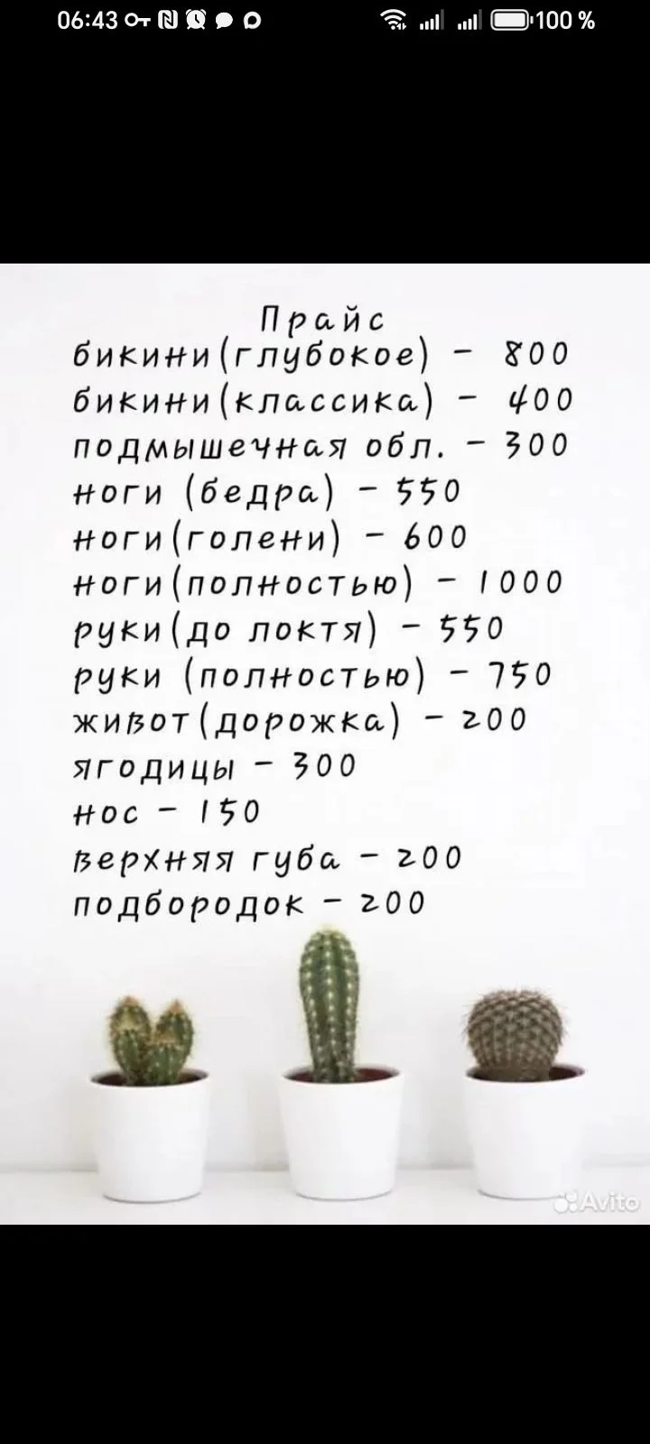шугаринг - миниатюра 2