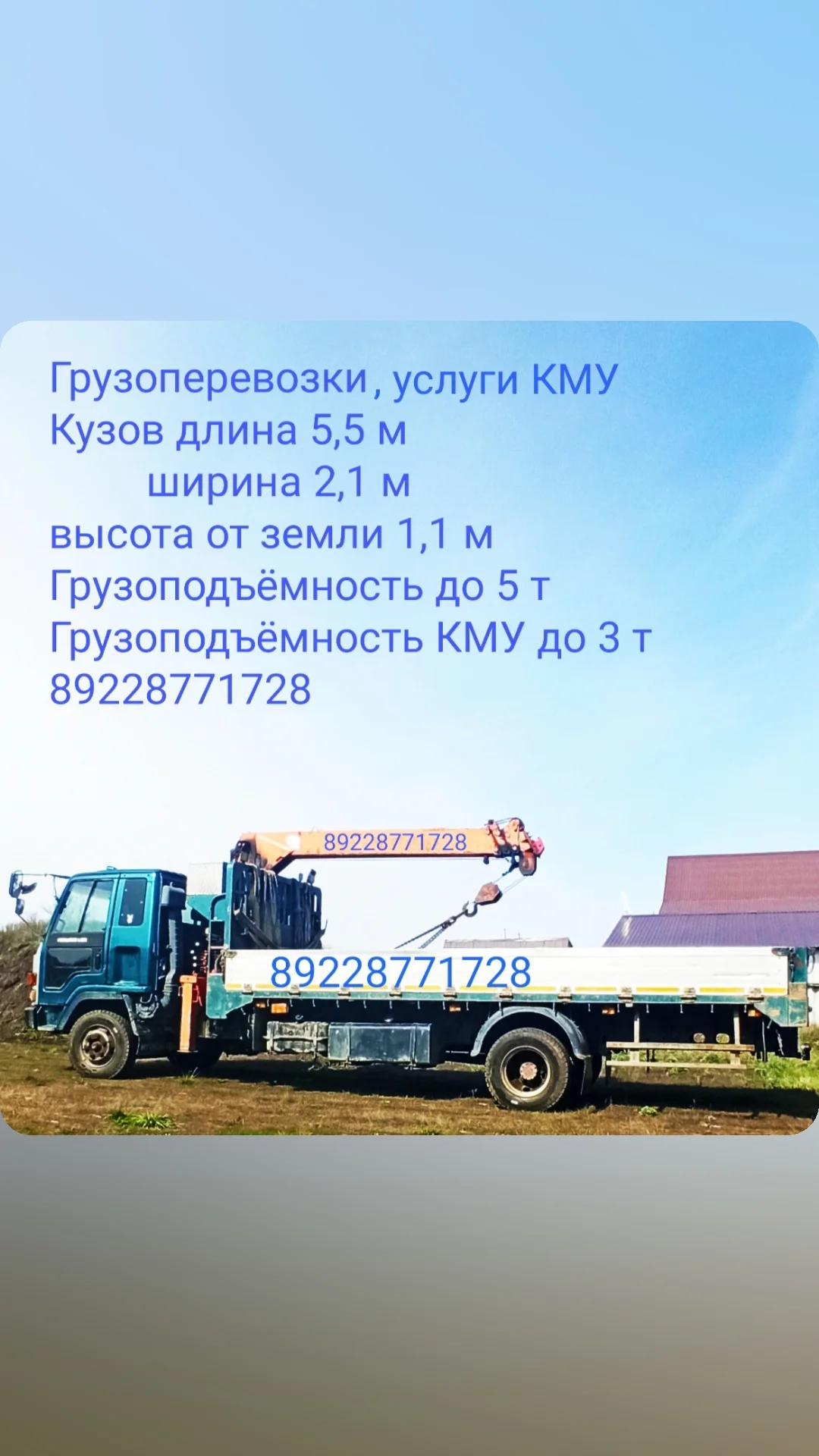 Грузоперевозки, услуги КМУ, АГП, эвакуатора - миниатюра 9