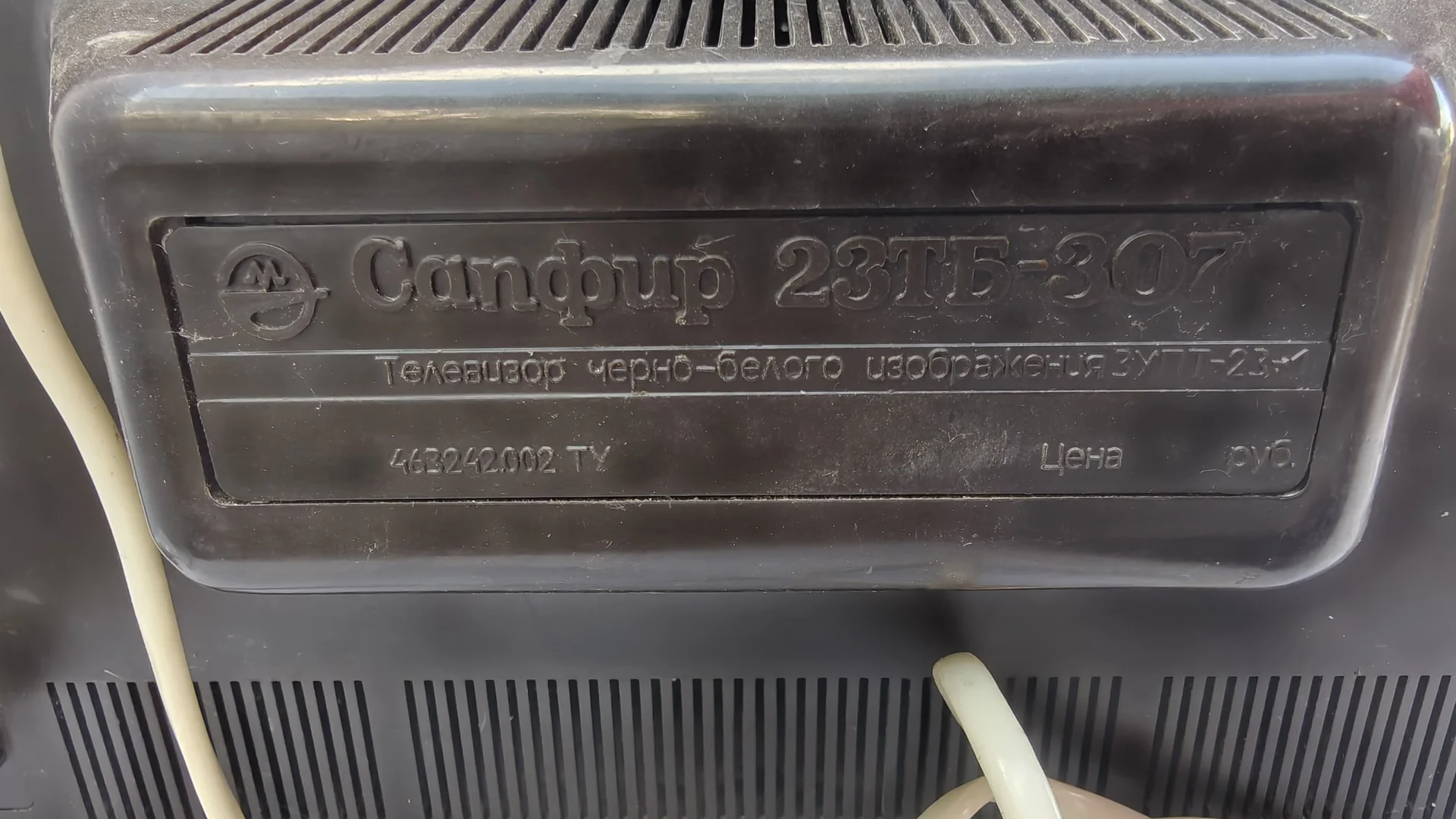 Сапфир 23ТБ 307, Переносной, Ретро - миниатюра 6