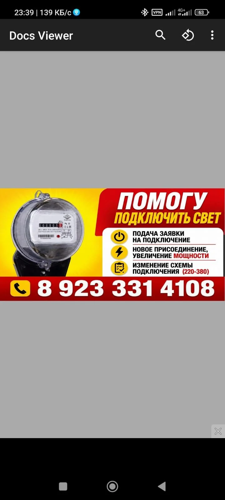 Технические условия Россети, Подключить свет - изображение 1