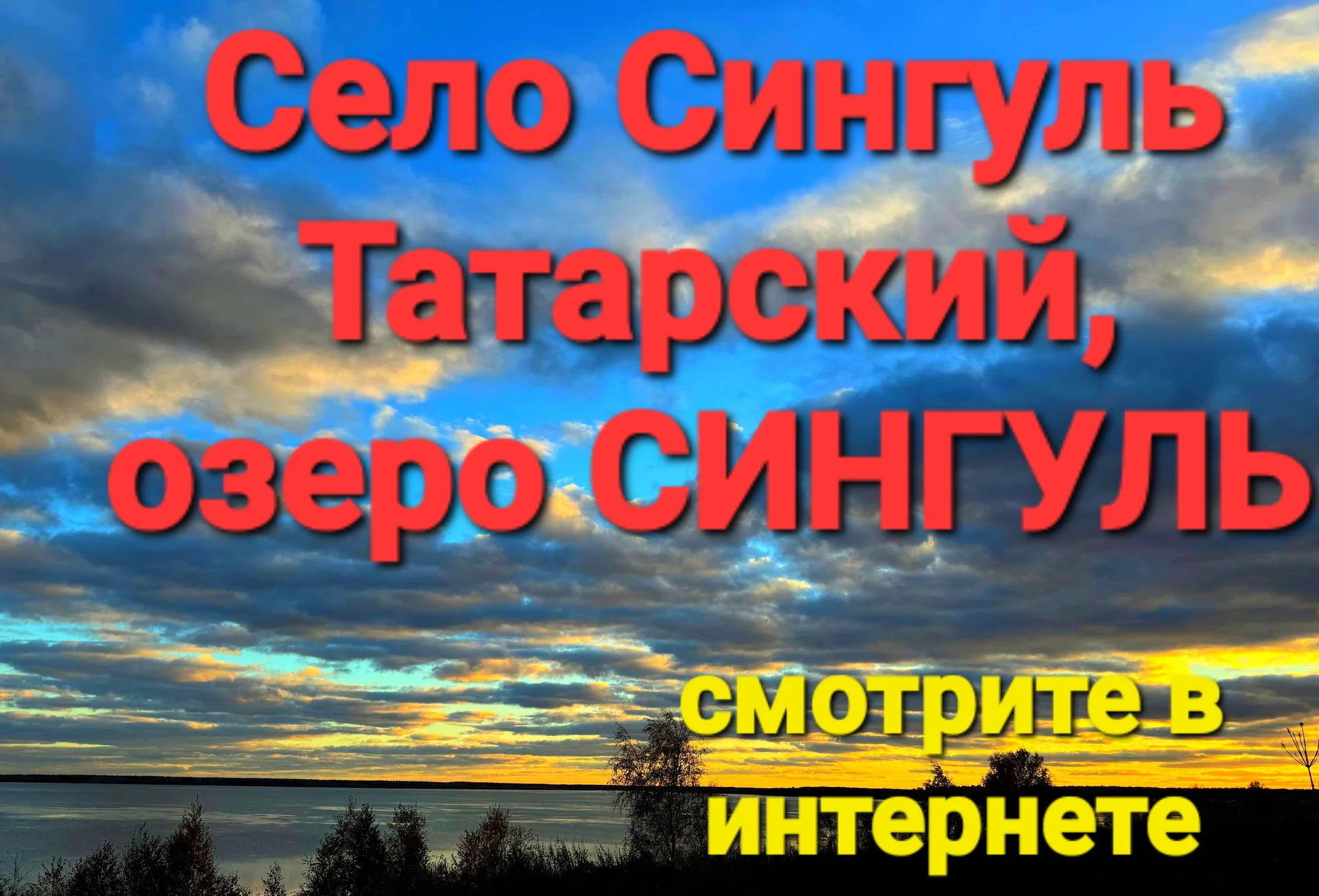 Местечко под дом у озера Синг - миниатюра 12