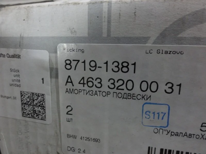 Амортизатор задний Mercedes-Benz G - миниатюра 3